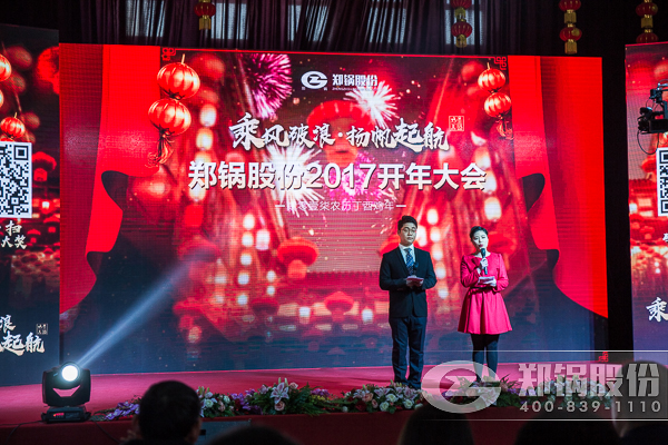 【2017，揚帆起航】鄭鍋股份震撼開年
