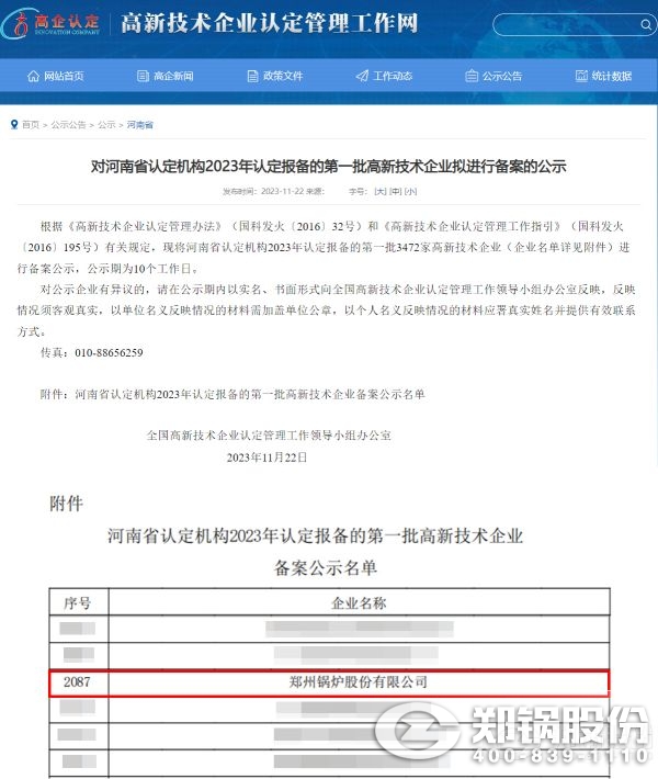 高新技術企業(yè)認定.jpg