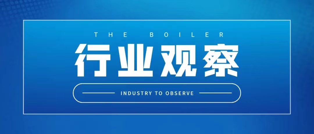 《鍋爐綠色低碳高質量發展行動方案》實施意見