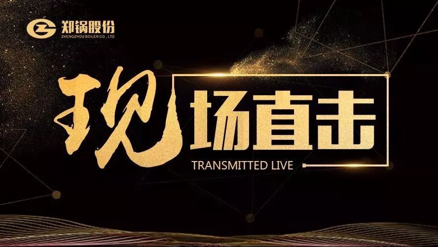 現場直擊——鄭鍋油氣爐在食品行業(yè)再下一城