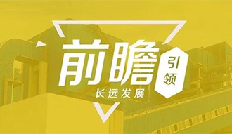 生物質供暖鍋爐——以前瞻性引領供暖鍋爐更長遠發(fā)展