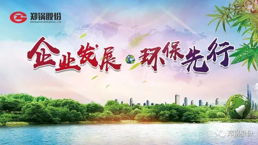 請回答2017：企業(yè)發(fā)展，環(huán)保先行！