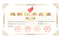 河南省高新技術企業
